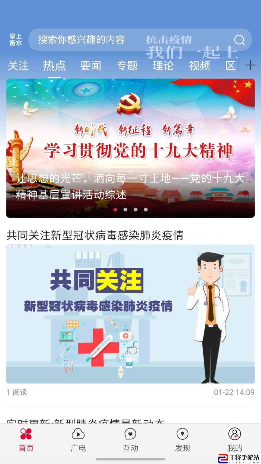 掌上衡水最新版