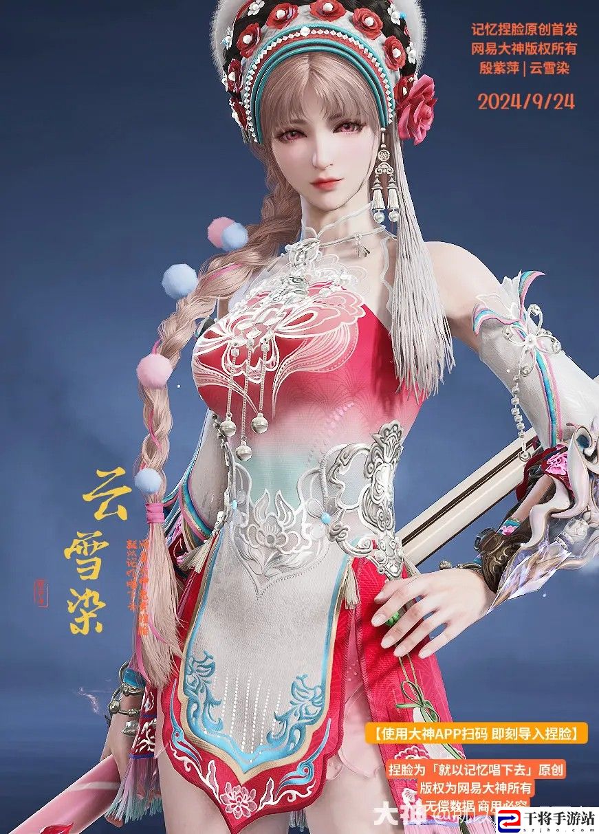 永劫无间殷紫萍云雪染捏脸二维码一览：攻略明确成长方法