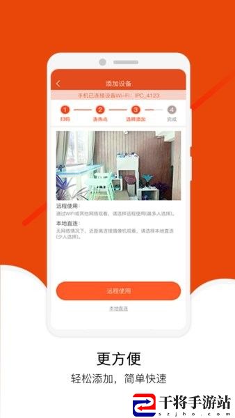 宝家物联摄像头软件