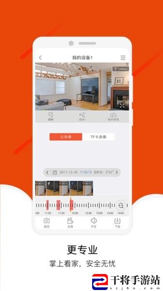 宝家物联摄像头软件