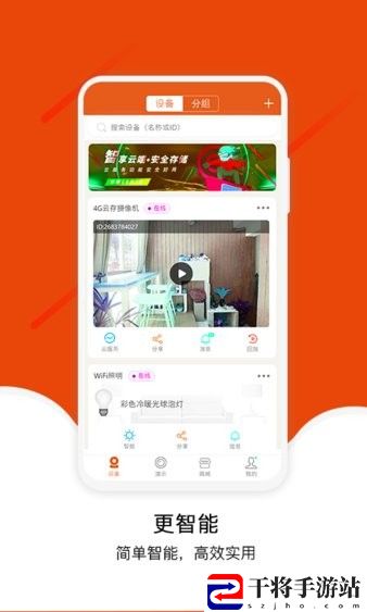 宝家物联摄像头软件