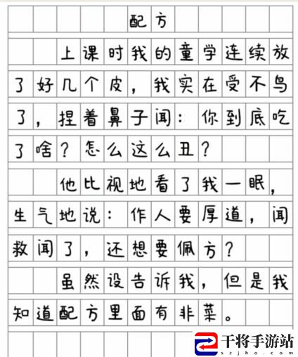 就我眼神好配方找到12个错别字通关攻略：完美副本攻略终极解法