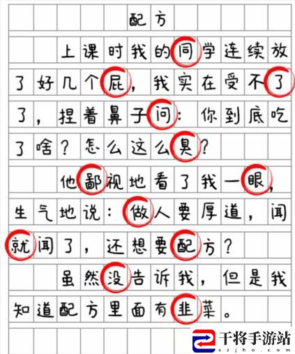 就我眼神好配方找到12个错别字通关攻略：完美副本攻略终极解法