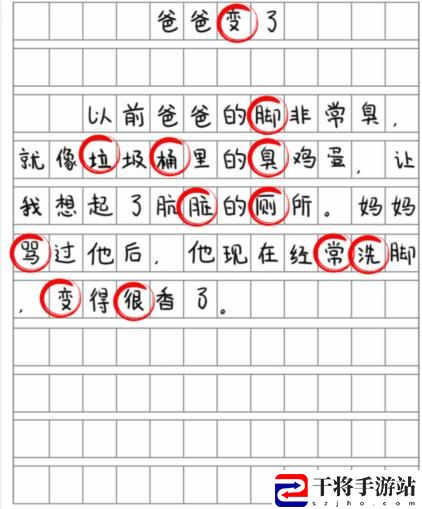 就我眼神好爸爸变了找到12处错别字通关攻略：游戏中如何平衡输出与生存？