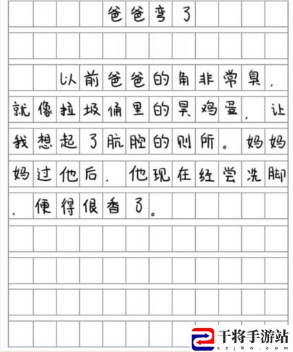 就我眼神好爸爸变了找到12处错别字通关攻略：游戏中如何平衡输出与生存？