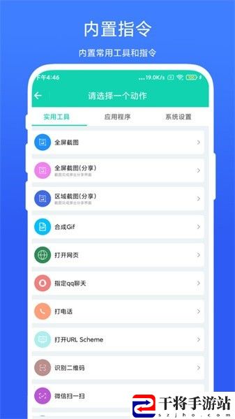 全局快捷方式手机版