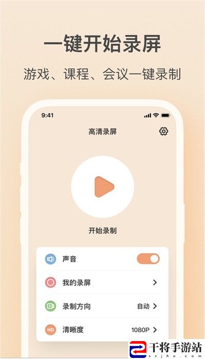 轻映录屏手机版