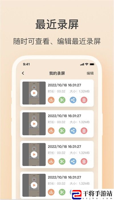 轻映录屏手机版