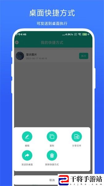 全局快捷方式手机版