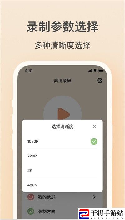 轻映录屏手机版