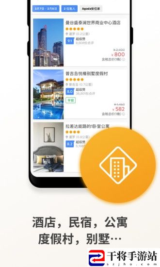 agoda安可达手机版