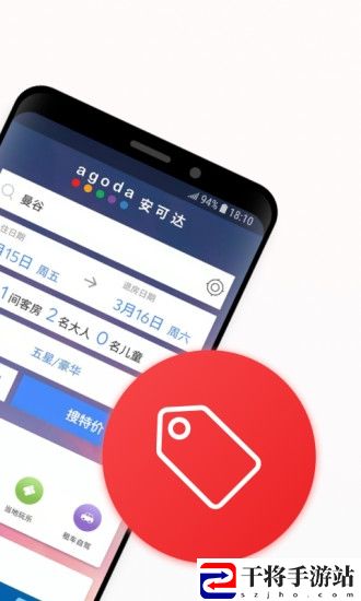 agoda安可达手机版