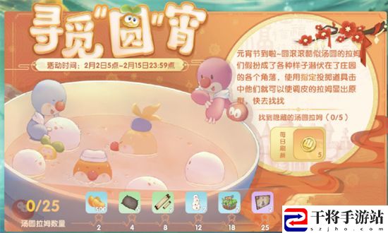 摩尔庄园寻觅圆宵活动2023攻略 寻觅圆宵活动拉姆位置大全