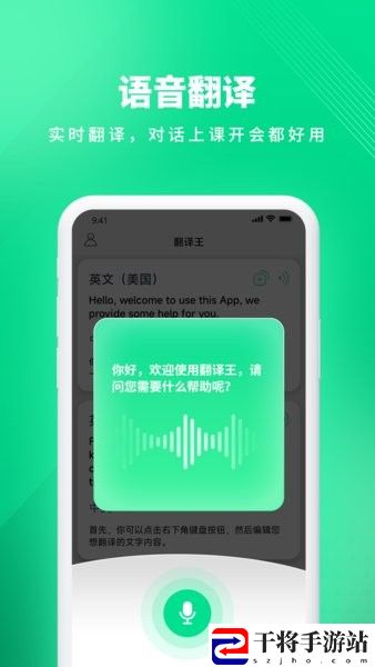 翻译王最新版
