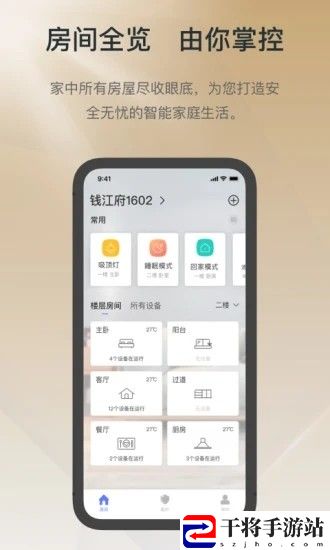 控客智能家居软件