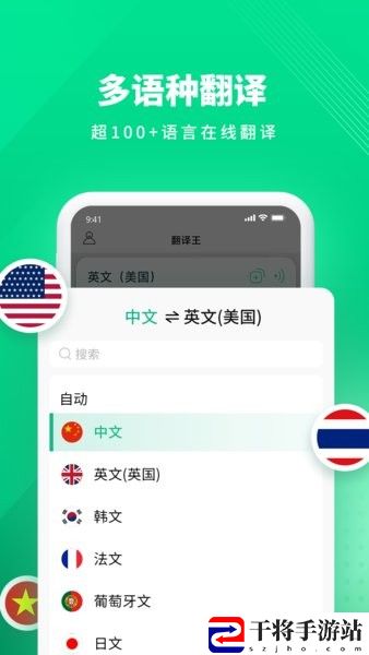 翻译王最新版
