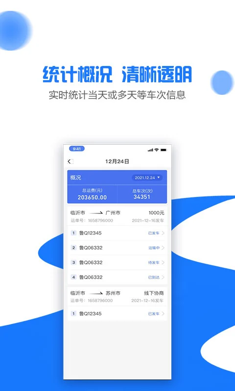 商运通软件