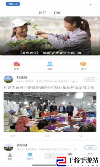 看吴忠客户端