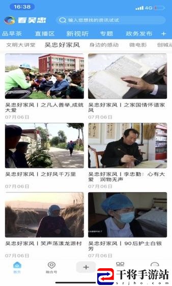 看吴忠客户端