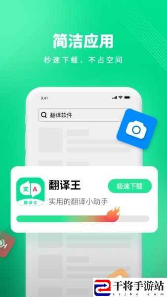 翻译王最新版