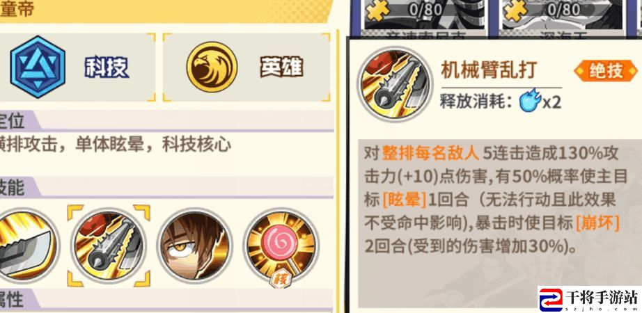 一拳超人手游眩晕流阵容推荐 眩晕流阵容打法攻略