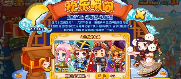 洛克王国欢乐瞬间活动攻略 2023欢乐瞬间元宵数量汇总