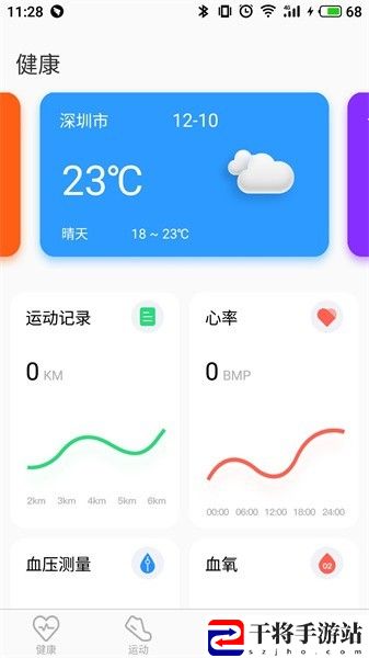 TFit智能手环app