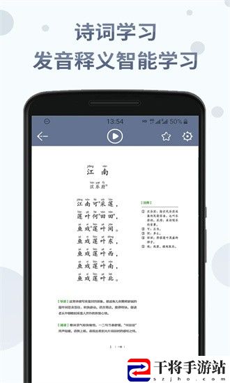 诗词分级诵读app