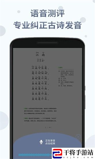 诗词分级诵读app