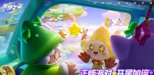 元梦之星关卡模式玩法介绍