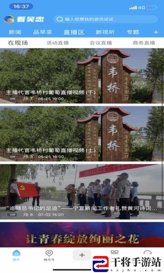 看吴忠客户端