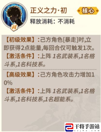 一拳超人手游灼烧流阵容推荐 杰诺斯灼烧流阵容打法攻略