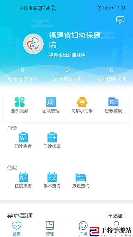 福建省妇幼保健院医护版