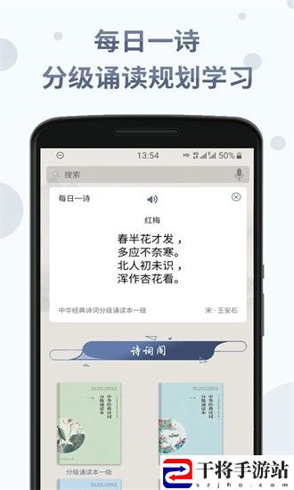 诗词分级诵读app