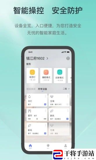 控客智能家居软件