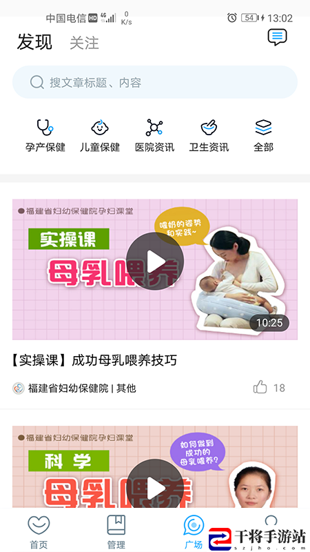 福建省妇幼保健院医护版