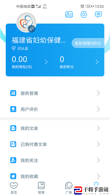 福建省妇幼保健院医护版
