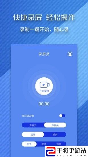 录屏师会员版