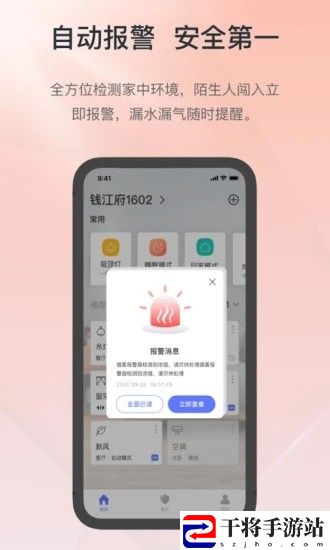 控客智能家居软件