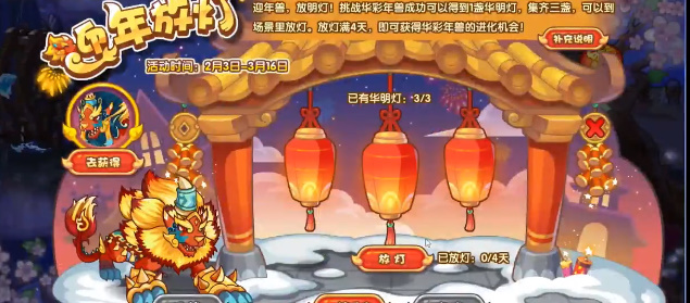 洛克王国迎年放灯活动攻略 迎年放灯活动玩法以及奖励分享
