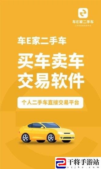 车e家二手车