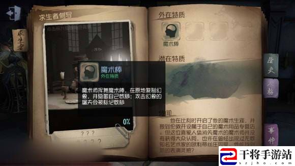 第五人格想好玩魔术师？这几个伙伴阵容不可少！