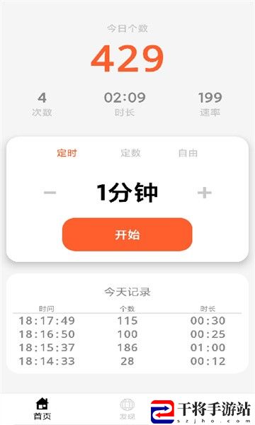 极速跳绳app