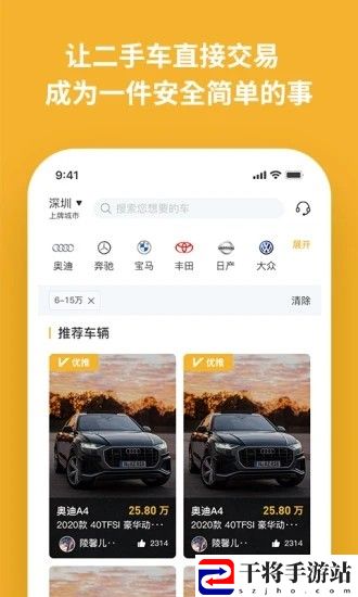 车e家二手车