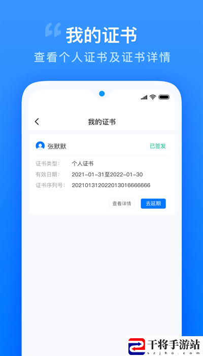 智慧证书管家app