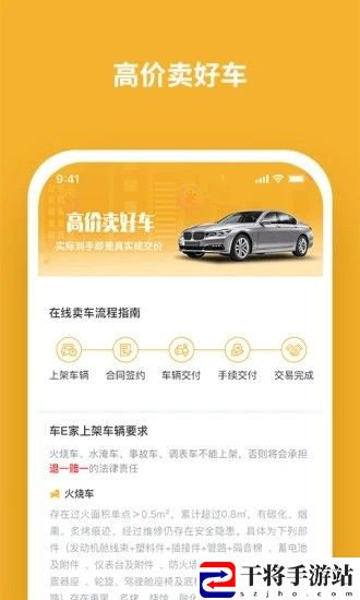 车e家二手车