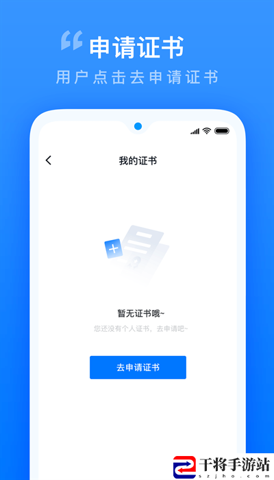 智慧证书管家app