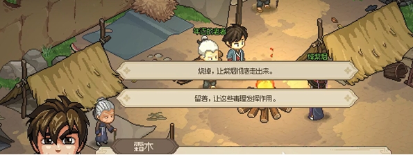 大侠立志传恩烈如毒事件任务攻略：高级副本攻略详细介绍