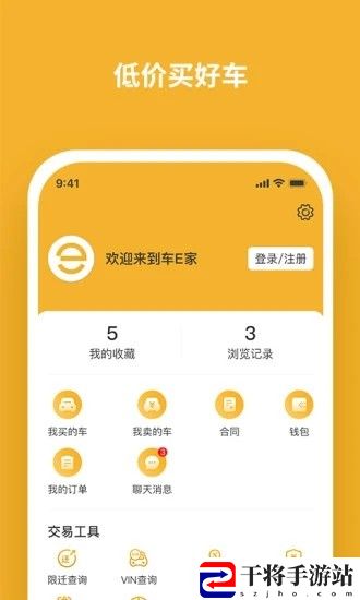 车e家二手车