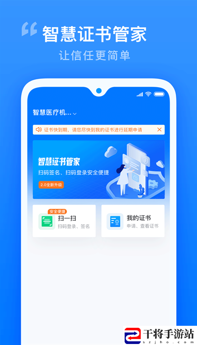 智慧证书管家app
